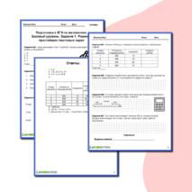 Комплект рабочих листов «Подготовка к ЕГЭ по математике. Базовый уровень»
