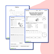 Комплект рабочих листов «Подготовка к ЕГЭ по математике. Базовый уровень»