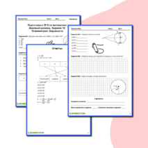 Комплект рабочих листов «Подготовка к ЕГЭ по математике. Базовый уровень»