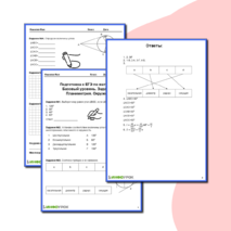 Комплект рабочих листов «Подготовка к ЕГЭ по математике. Базовый уровень»