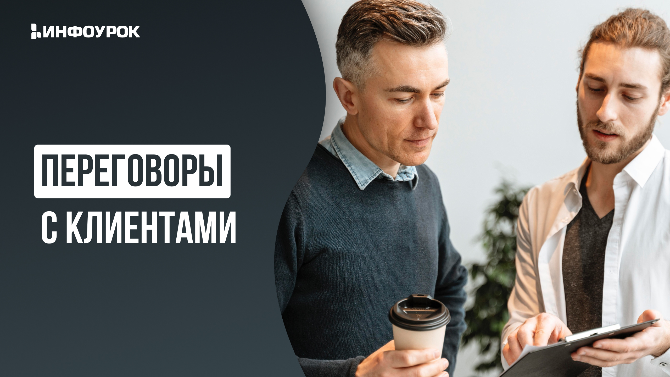 Обложка курса