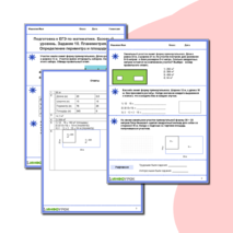 Комплект рабочих листов «Подготовка к ЕГЭ по математике. Базовый уровень»