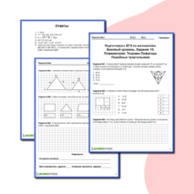 Комплект рабочих листов «Подготовка к ЕГЭ по математике. Базовый уровень»