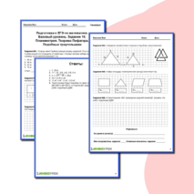Комплект рабочих листов «Подготовка к ЕГЭ по математике. Базовый уровень»