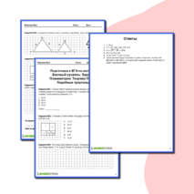 Комплект рабочих листов «Подготовка к ЕГЭ по математике. Базовый уровень»