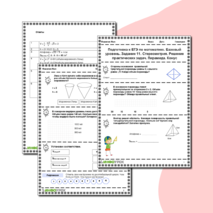 Комплект рабочих листов «Подготовка к ЕГЭ по математике. Базовый уровень»