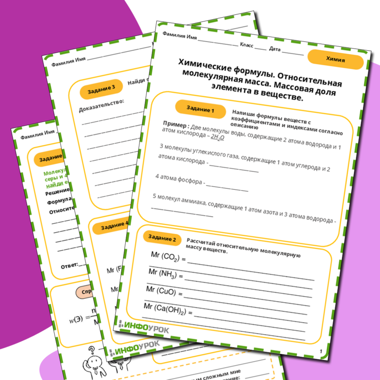 Химические формулы. Относительная молекулярная масса. Массовая доля элемента в веществе.