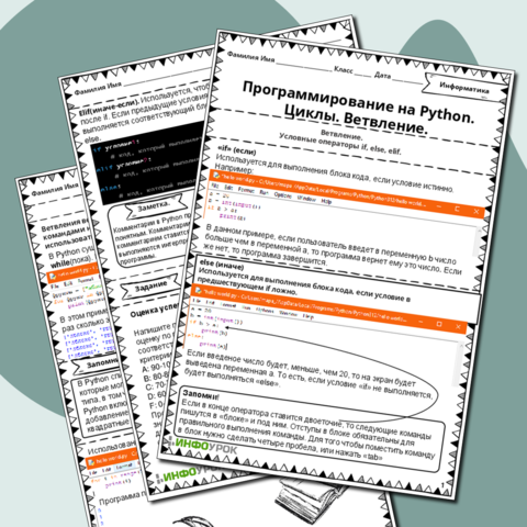 Памятка-инструкция с заданиями 