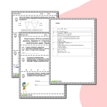 Комплект рабочих листов «Подготовка к ЕГЭ по математике. Базовый уровень»