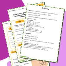 Химические формулы. Относительная молекулярная масса. Массовая доля элемента в веществе.