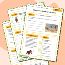 Искусство Древнего Египта. Всеобщая история. 5 класс