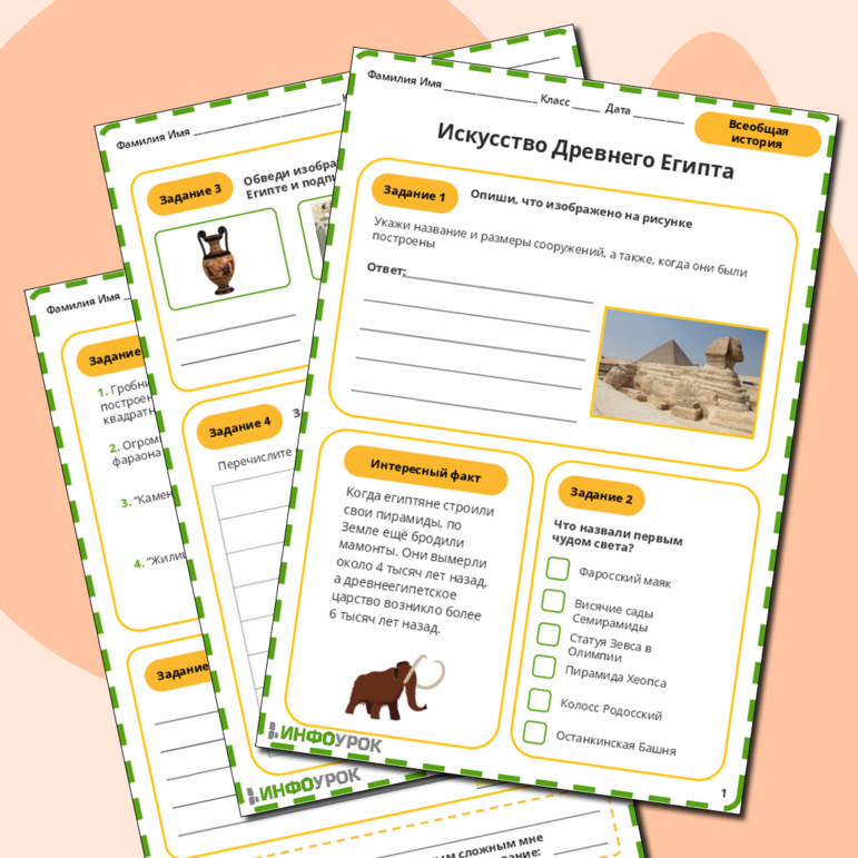 Искусство Древнего Египта. Всеобщая история. 5 класс