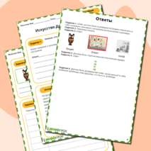 Искусство Древнего Египта. Всеобщая история. 5 класс