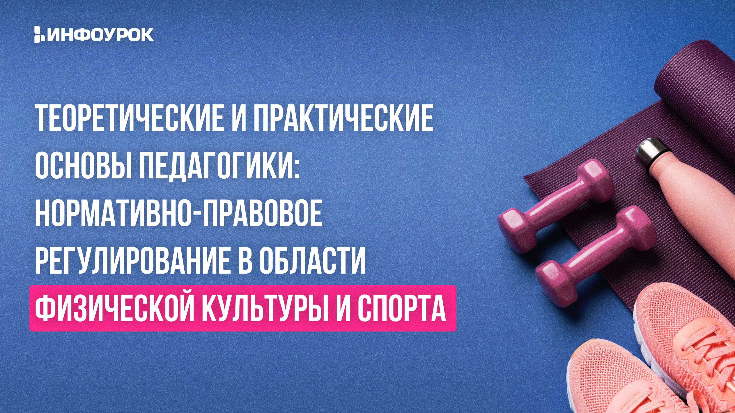Обложка курса
