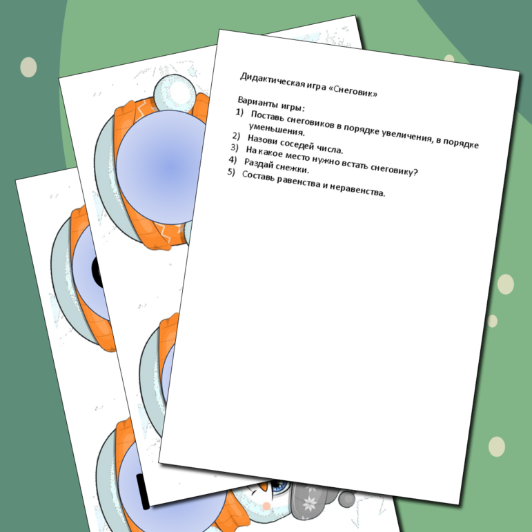 Дидактическая игра по математике «Снеговик». Счёт в пределах 10.