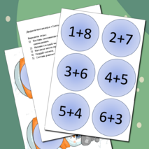 Дидактическая игра по математике «Снеговик». Счёт в пределах 10.