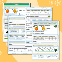 Комплект Рабочий лист + кроссворд Собирай по ягодке - наберешь кузовок Б.В. Шергин 3 класс Литературное чтение УМК Школа России