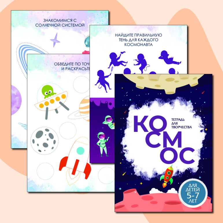 Тетрадь для творчества 