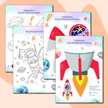 Тетрадь для творчества 