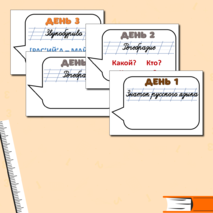 Неделя русского языка 4 класс