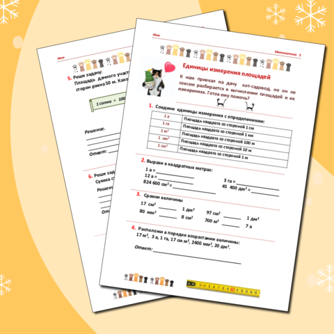 Единицы измерения площадей