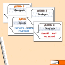 Неделя русского языка 4 класс