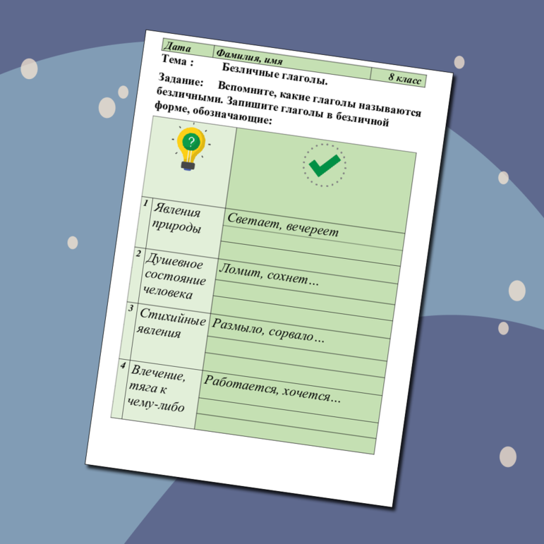 Безличные глаголы