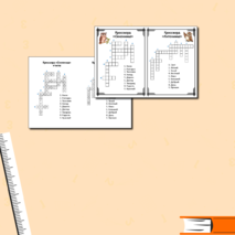 Неделя русского языка 4 класс