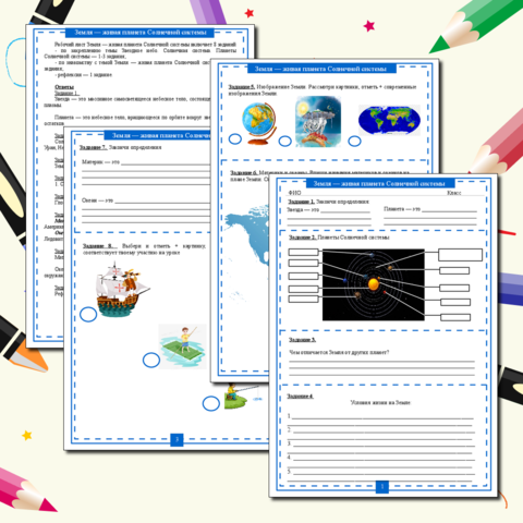 Рабочий лист по окружающему миру. Планета Земля