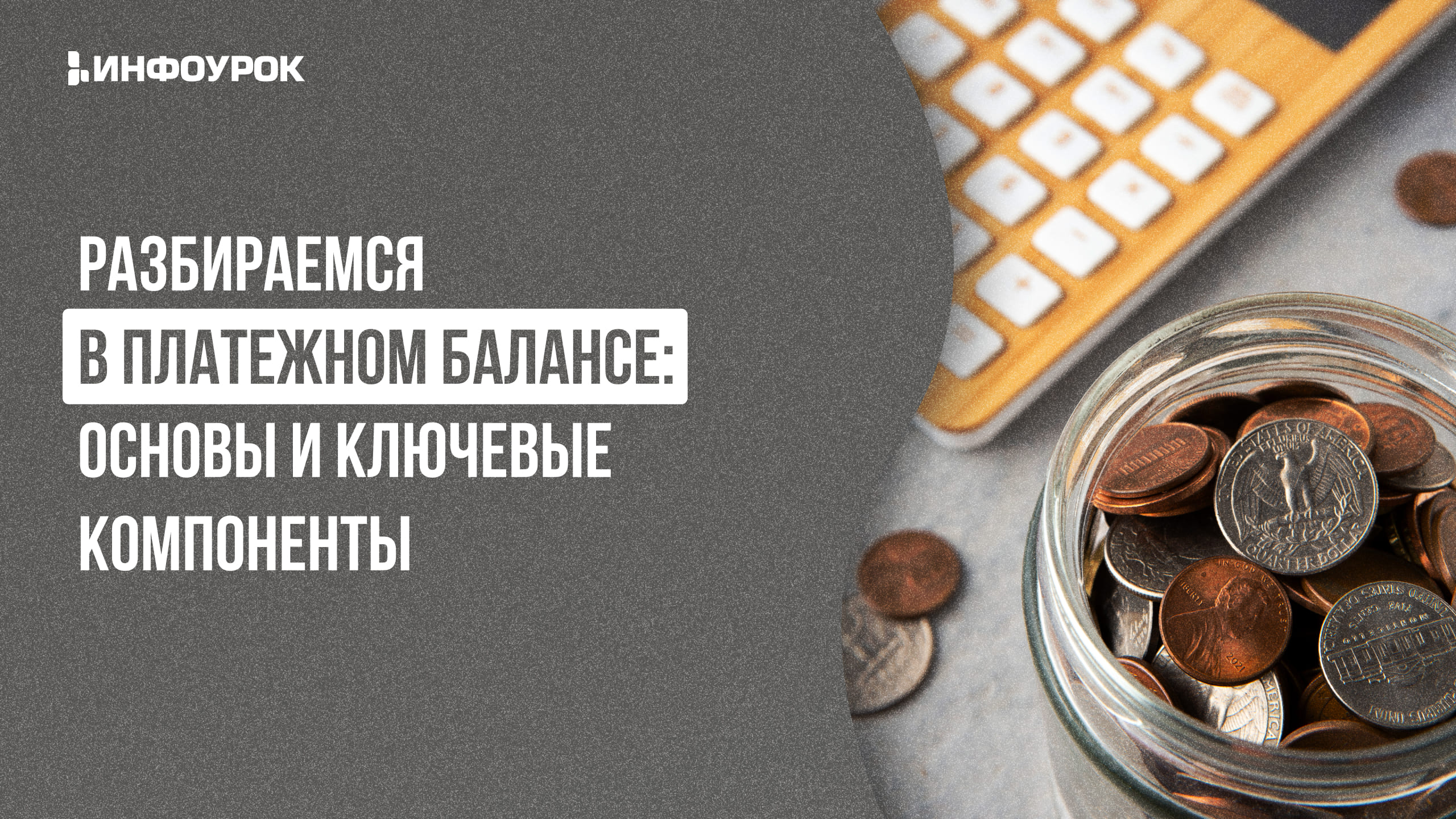 Обложка курса