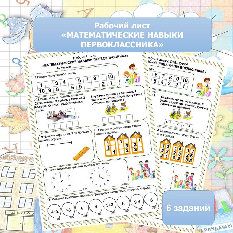 Рабочий лист 
