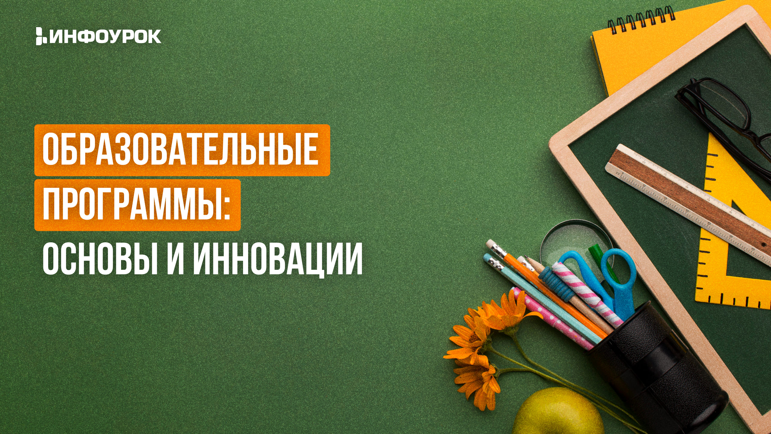 Обложка курса