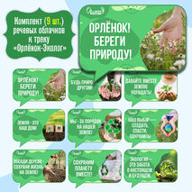 Речевые облачка 