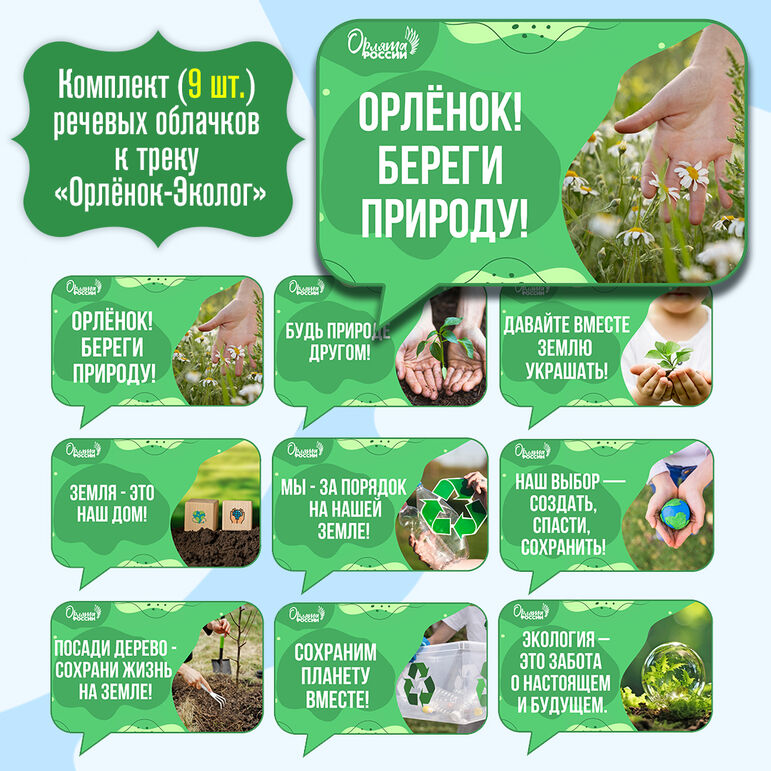 Речевые облачка 