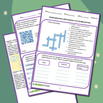 Рабочий лист «Инфекционные заболевания и их профилактика»