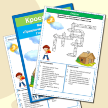 Кроссворд Приключения Тома Сойера Марк Твен 4 класс литературное чтение