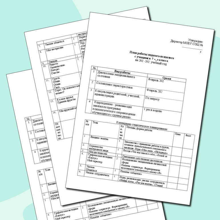Работа педагога-психолога с детьми группы риска. Календарно -тематическое планирование работы педагога-психолога с детьми группы риска. График работы педагога-психолога с детьми группы риска.