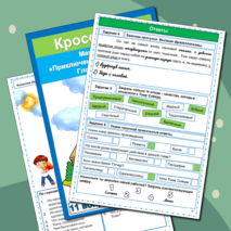 Комплект Рабочий лист + Кроссворд Приключения Тома Сойера Марк Твен 4 класс литературное чтение УМК Школа России