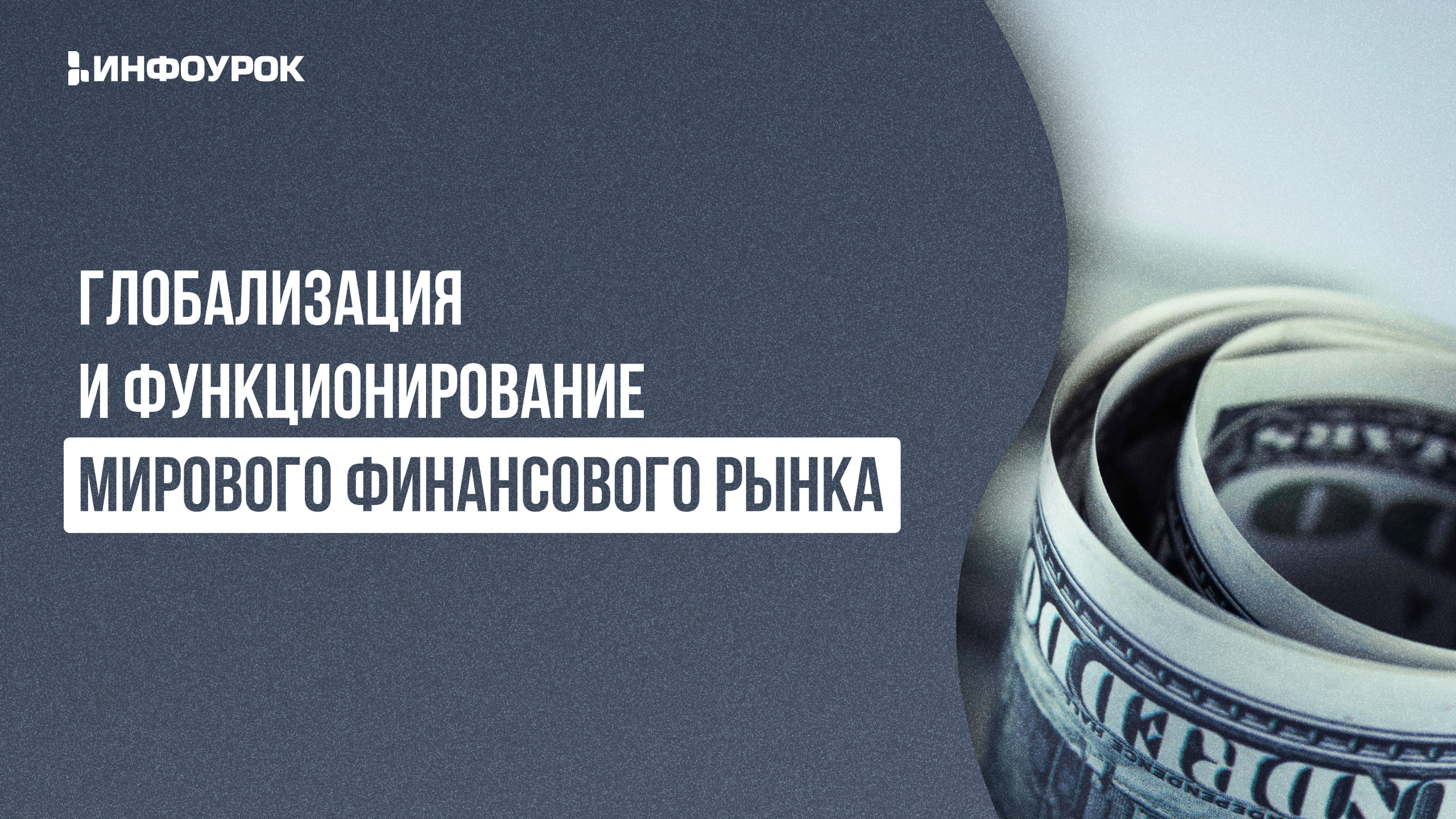 Обложка курса