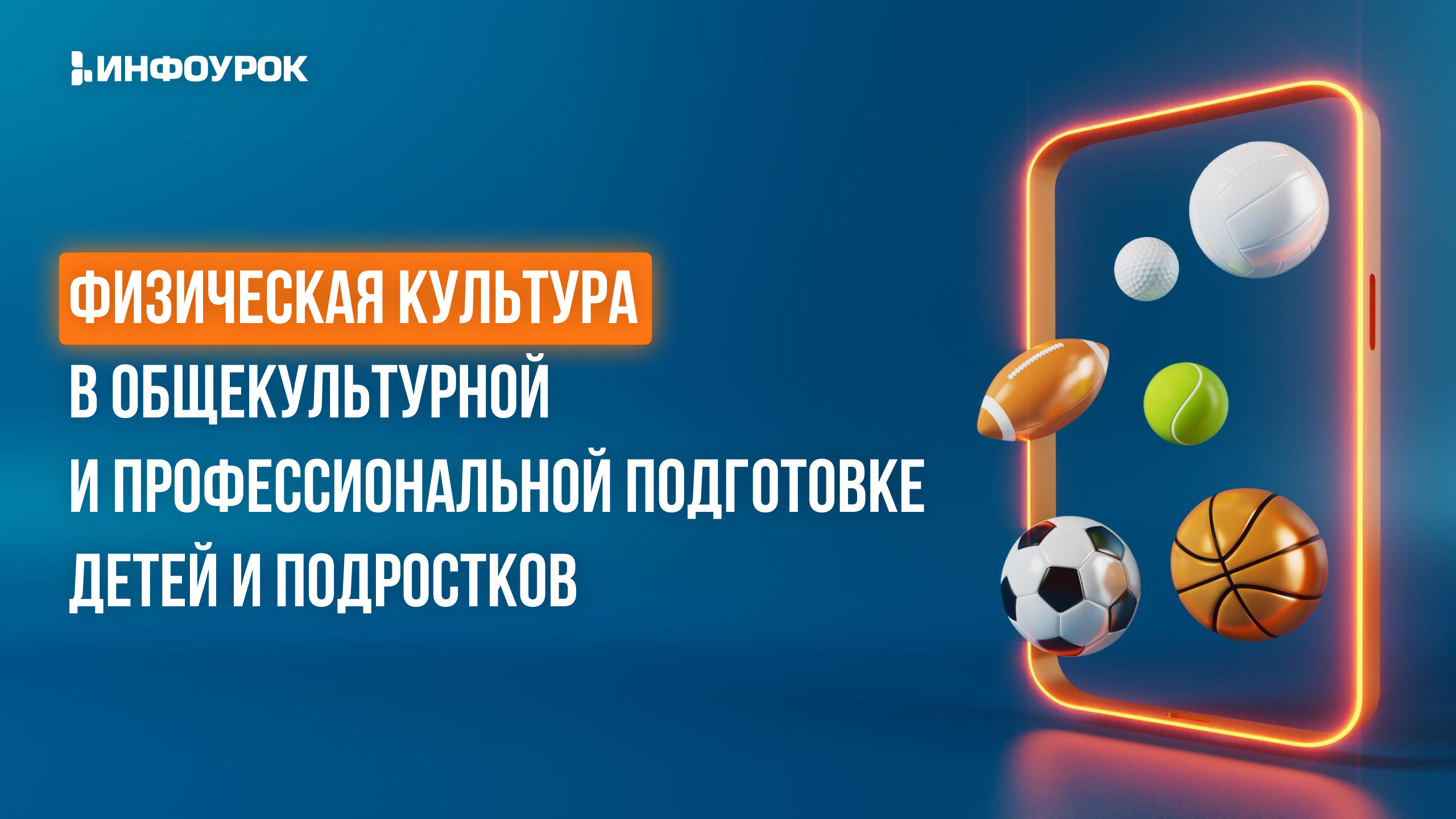 Обложка курса
