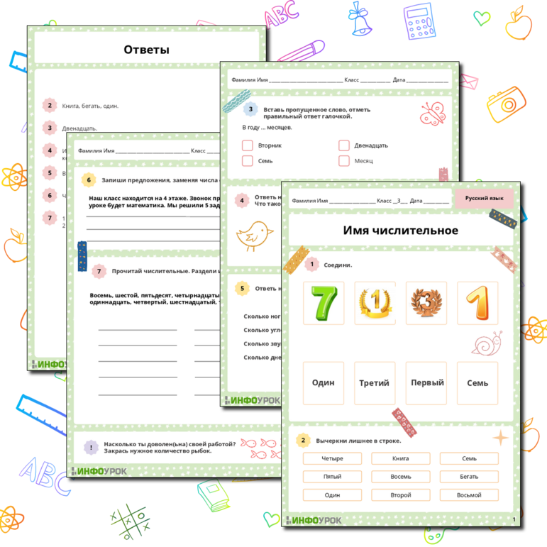 Имя числительное