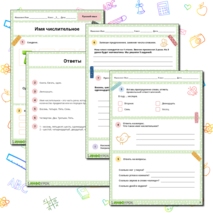 Имя числительное