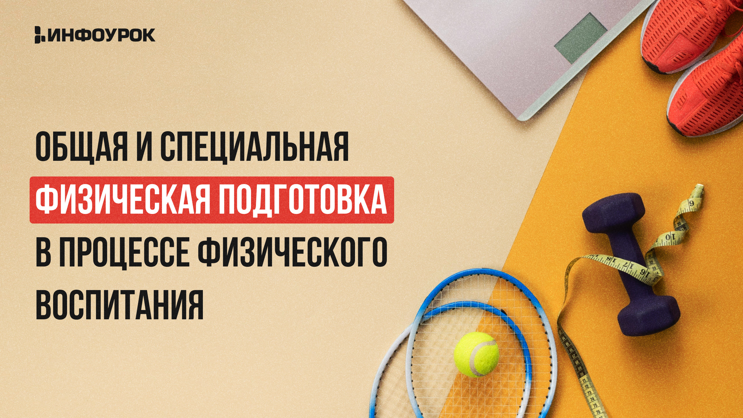 Обложка курса