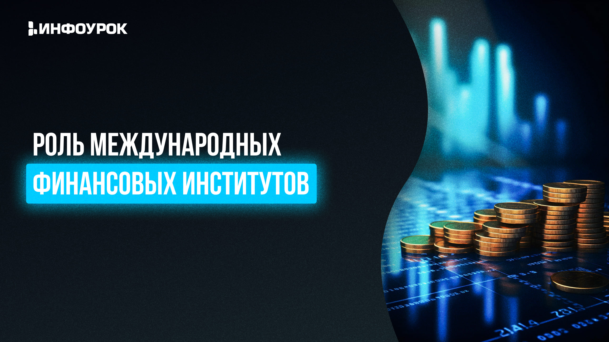 Обложка курса