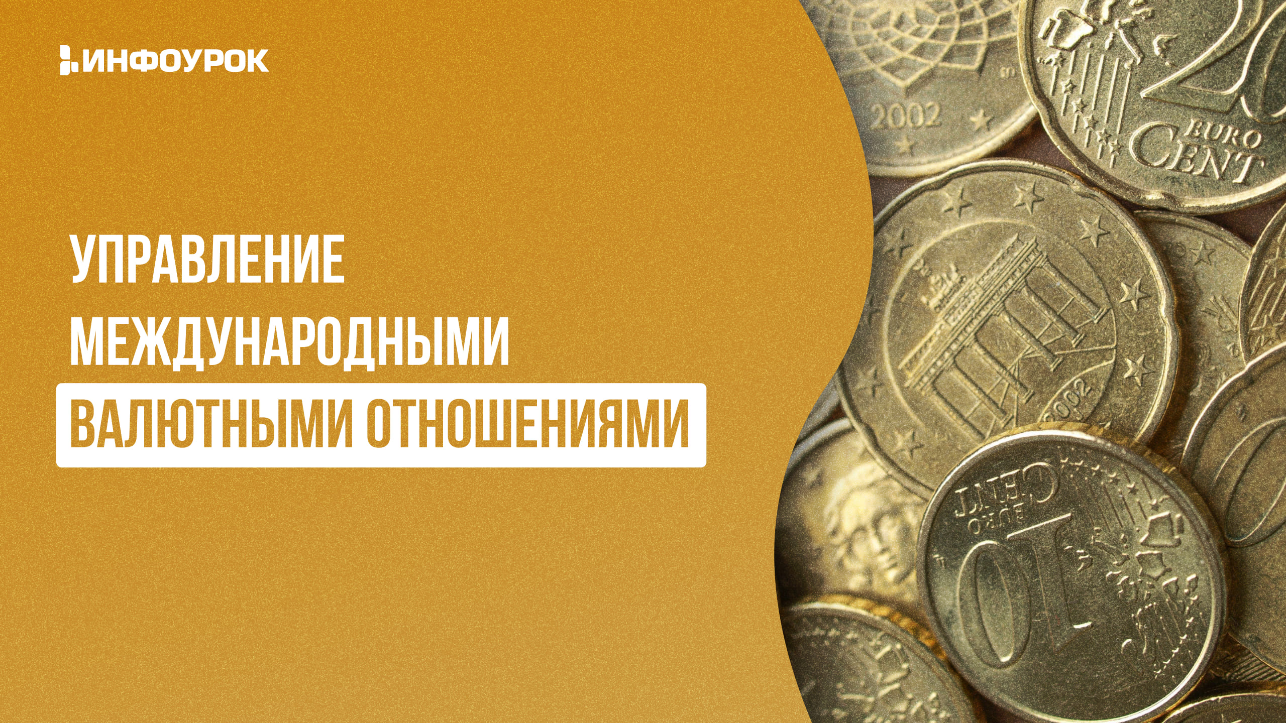 Обложка курса