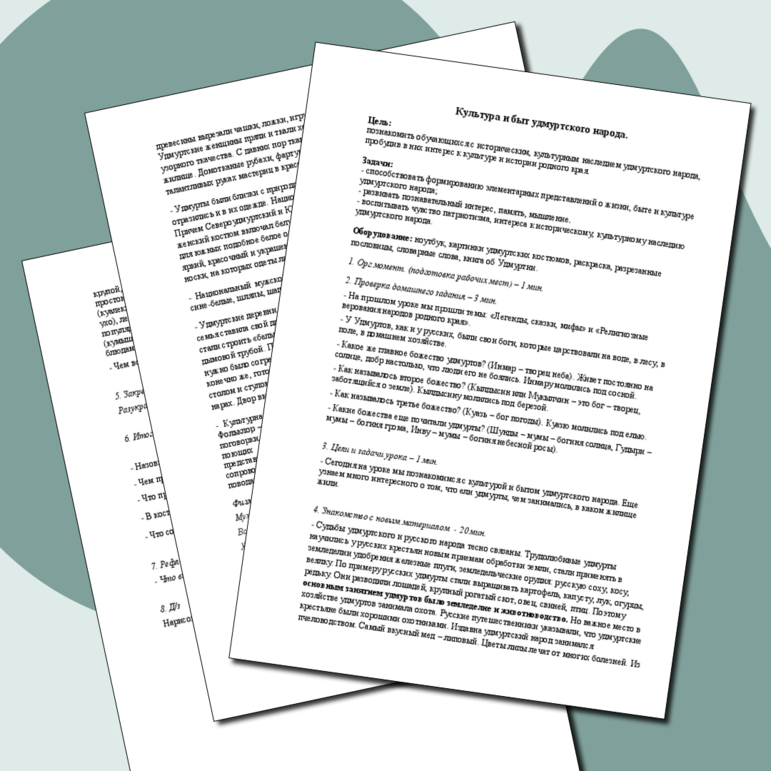 Конспект "Культура и быт удмуртского народа"