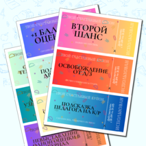 Поощрение для учеников «Счастливые купоны»