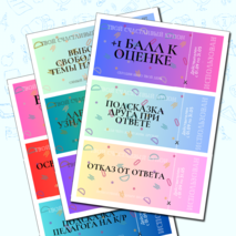 Поощрение для учеников «Счастливые купоны»