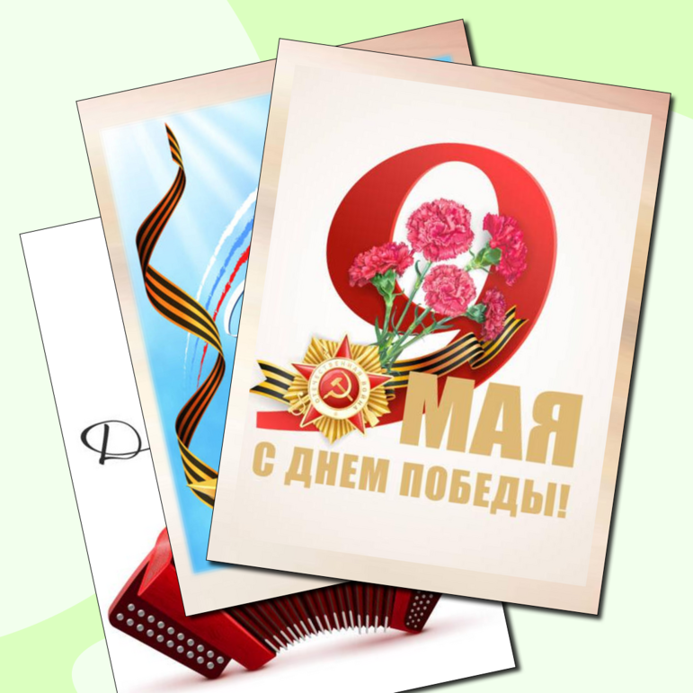 9 мая. Комплект для оформления.