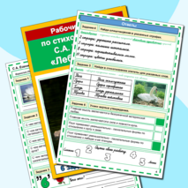 Рабочий лист Лебедушка Есенин С.А. 4 класс Литературное чтение УМК Школа России